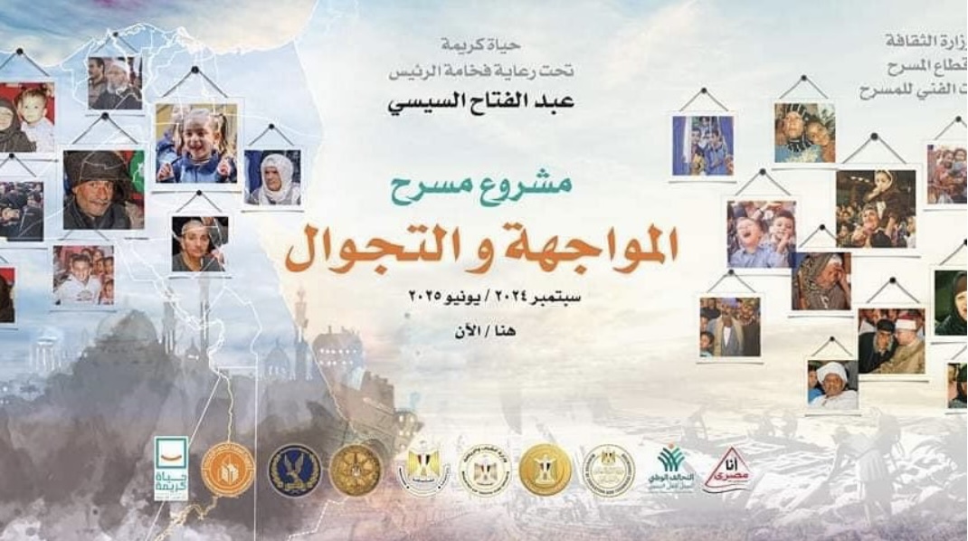مشروع مسرح المواجهة والتجوال