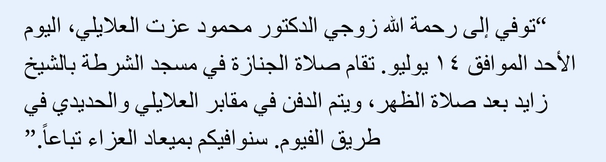 بيان نانسي جرجس