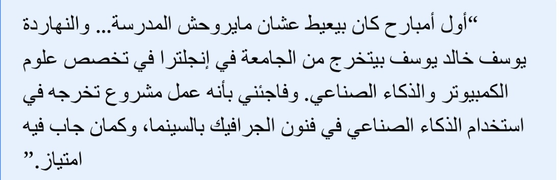 تعليق خالد يوسف