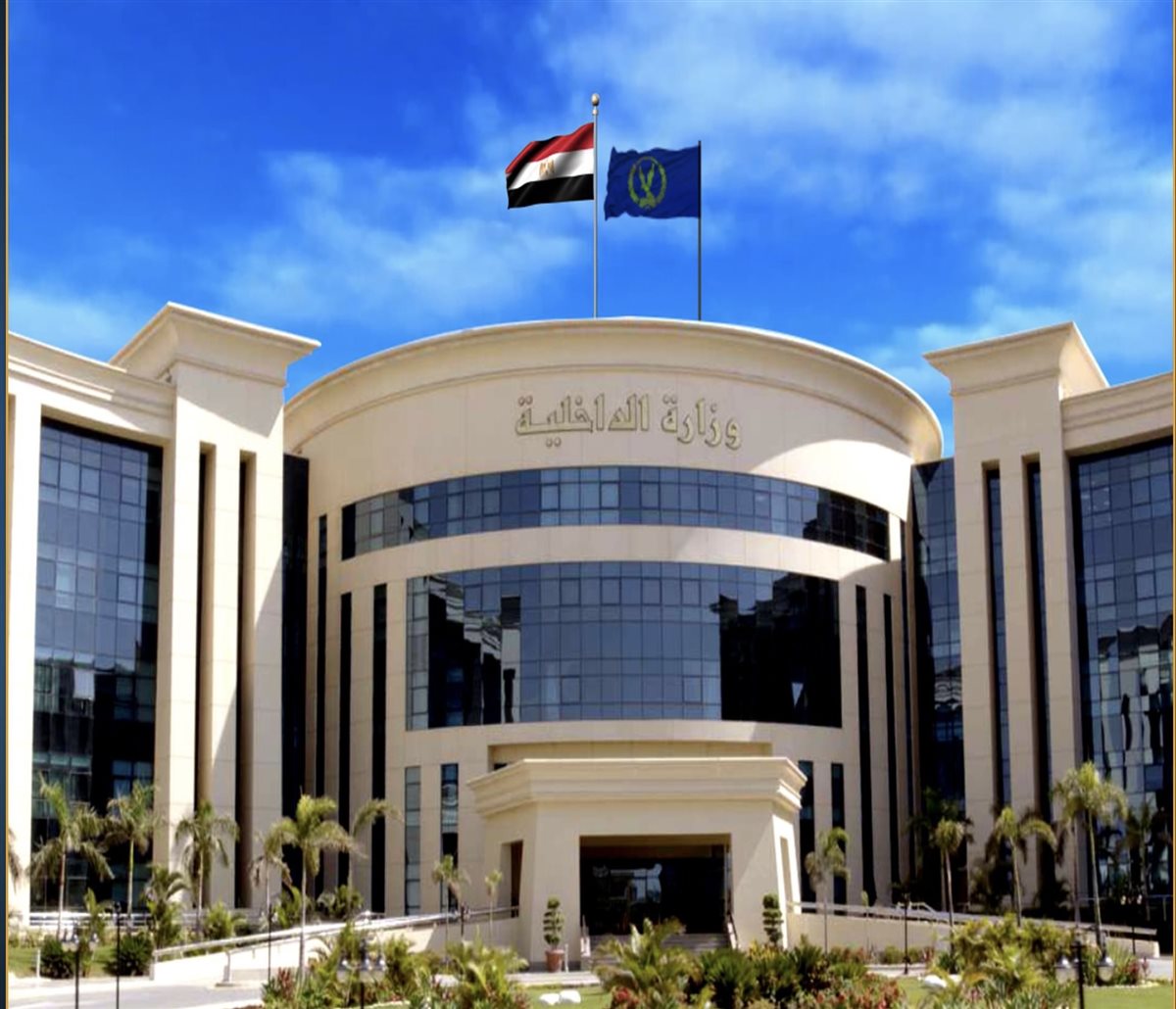 وزارة الداخلية