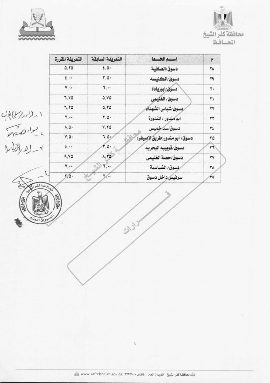 التعريفة الجديدة