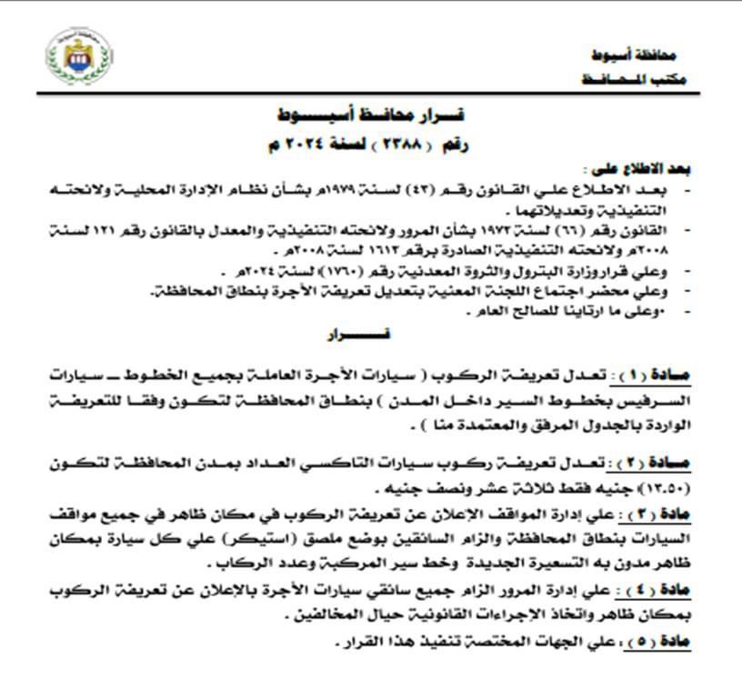 صورة القرار