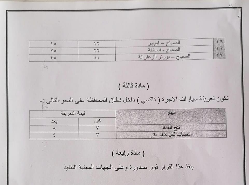 التعريفة الجديدة