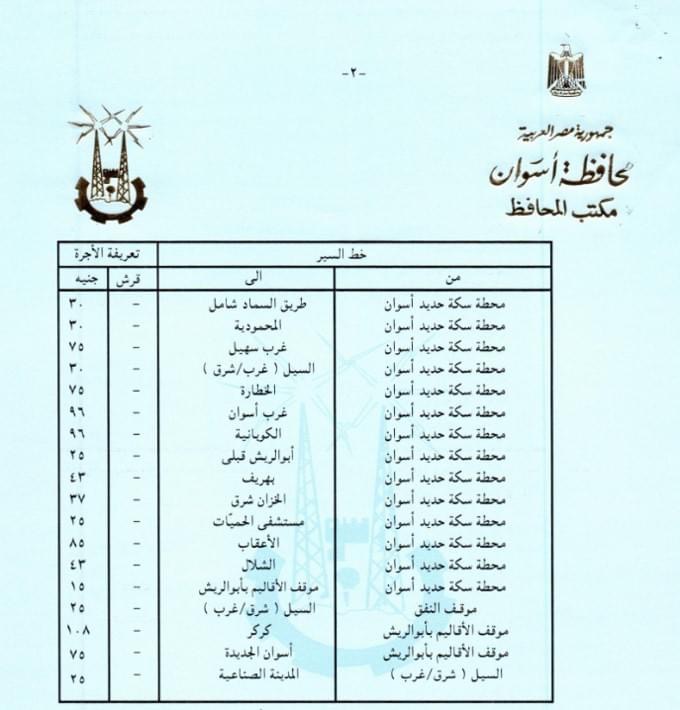 التعريفة الجديدة