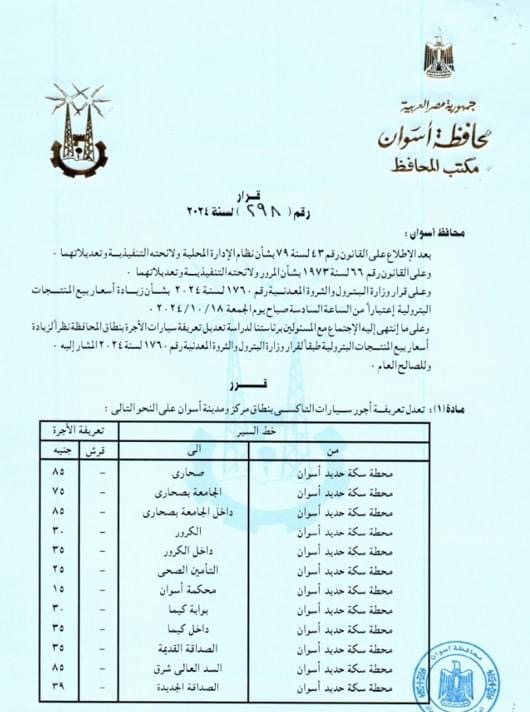 التعريفة الجديدة