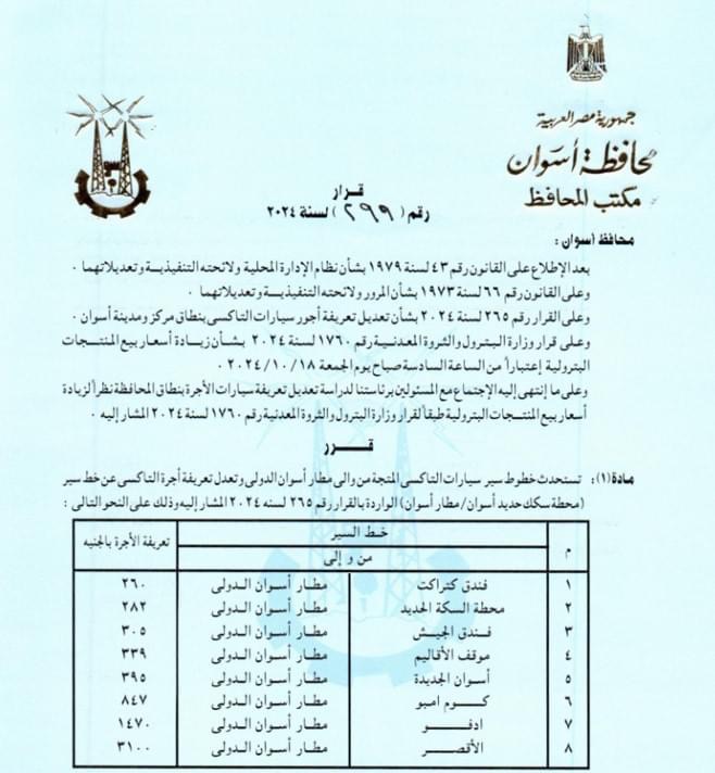 التعريفة الجديدة