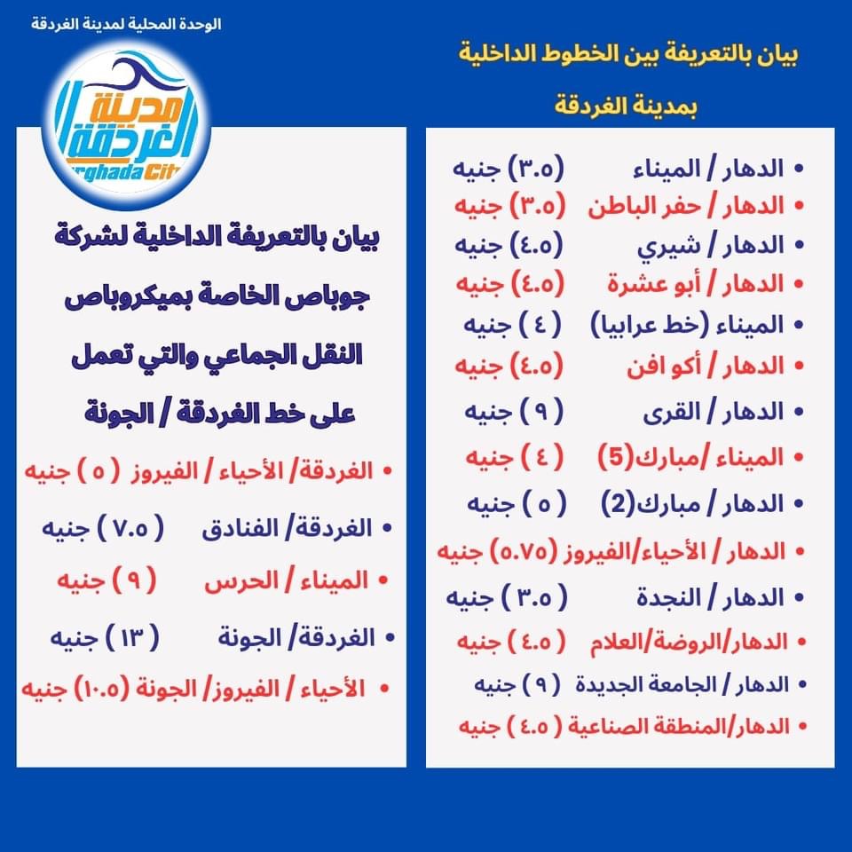 التعريفة الجديدة