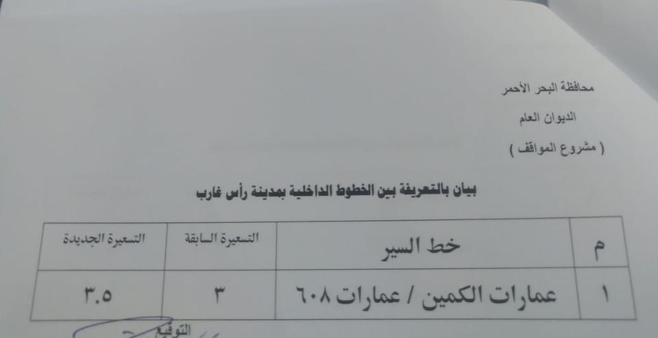 التعريفة الجديدة