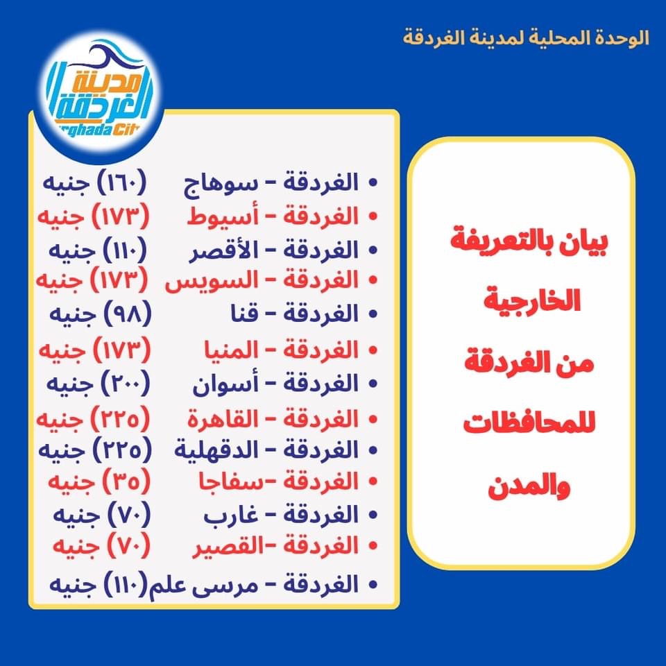 التعريفة الجديدة