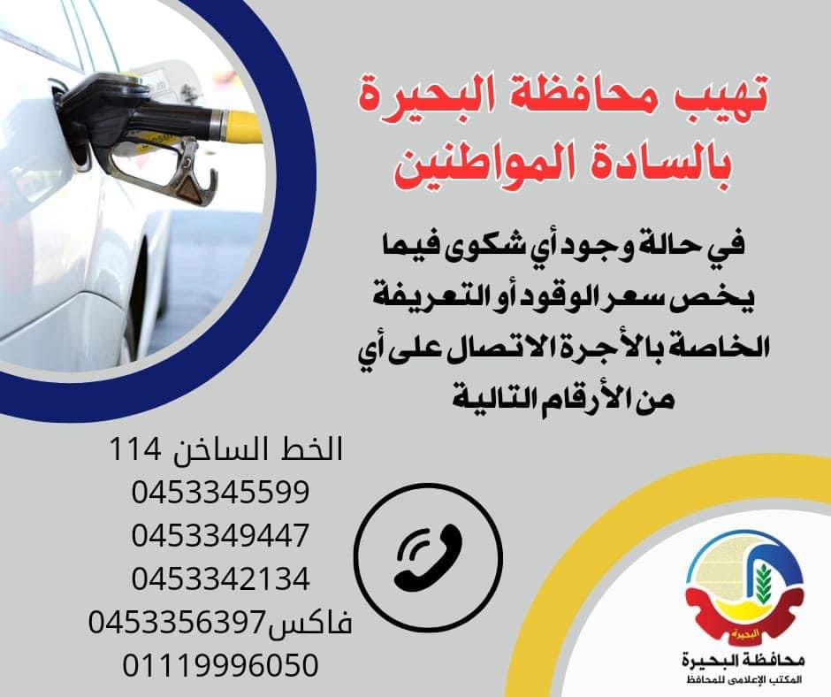 أرقام الشكاوي