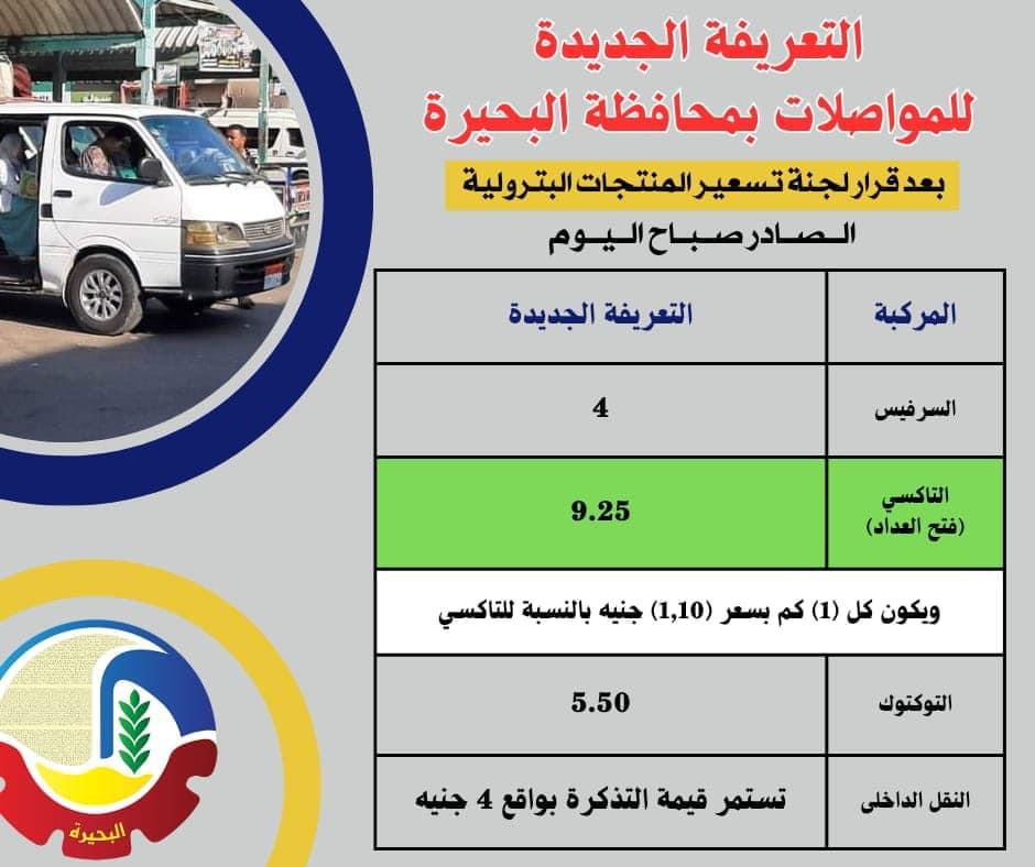التعريفة الجديدة