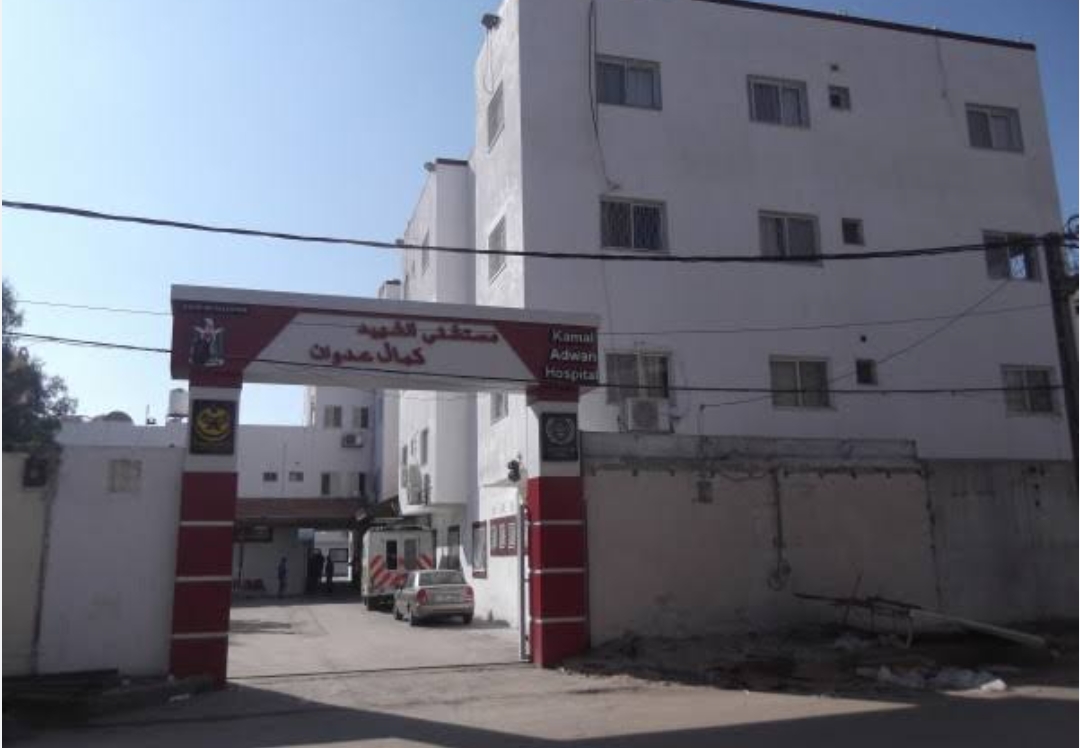 مستشفى كمال عدوان