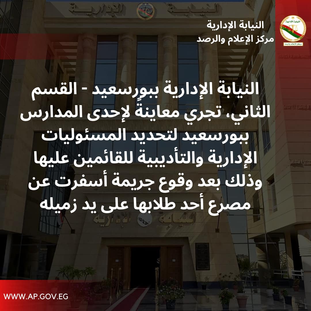 بيان النيابة الإدارية&nbsp;