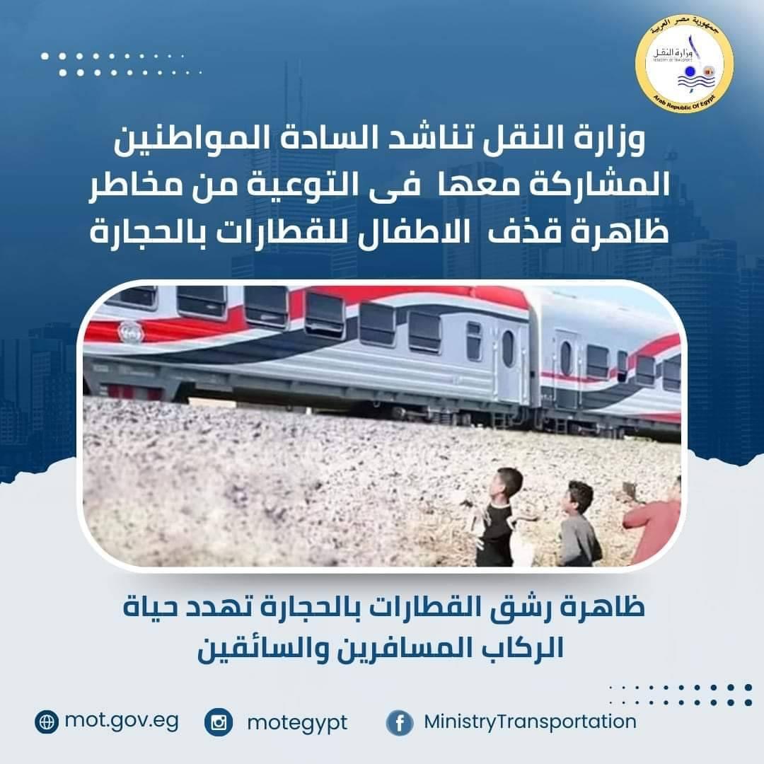 مناشدة وزارة النقل