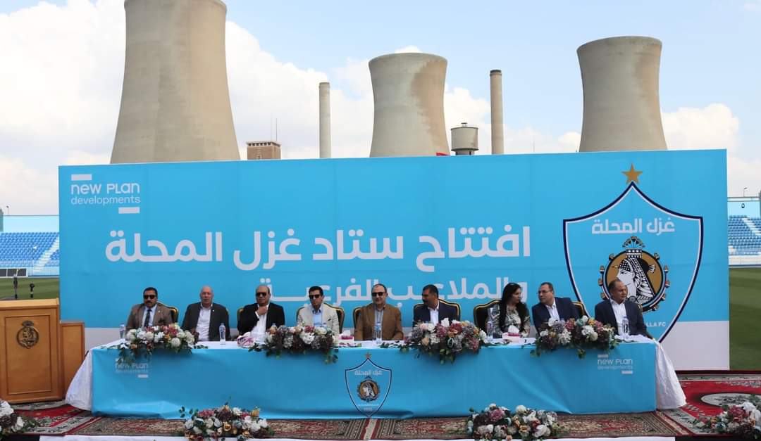 ستاد غزل المحلة