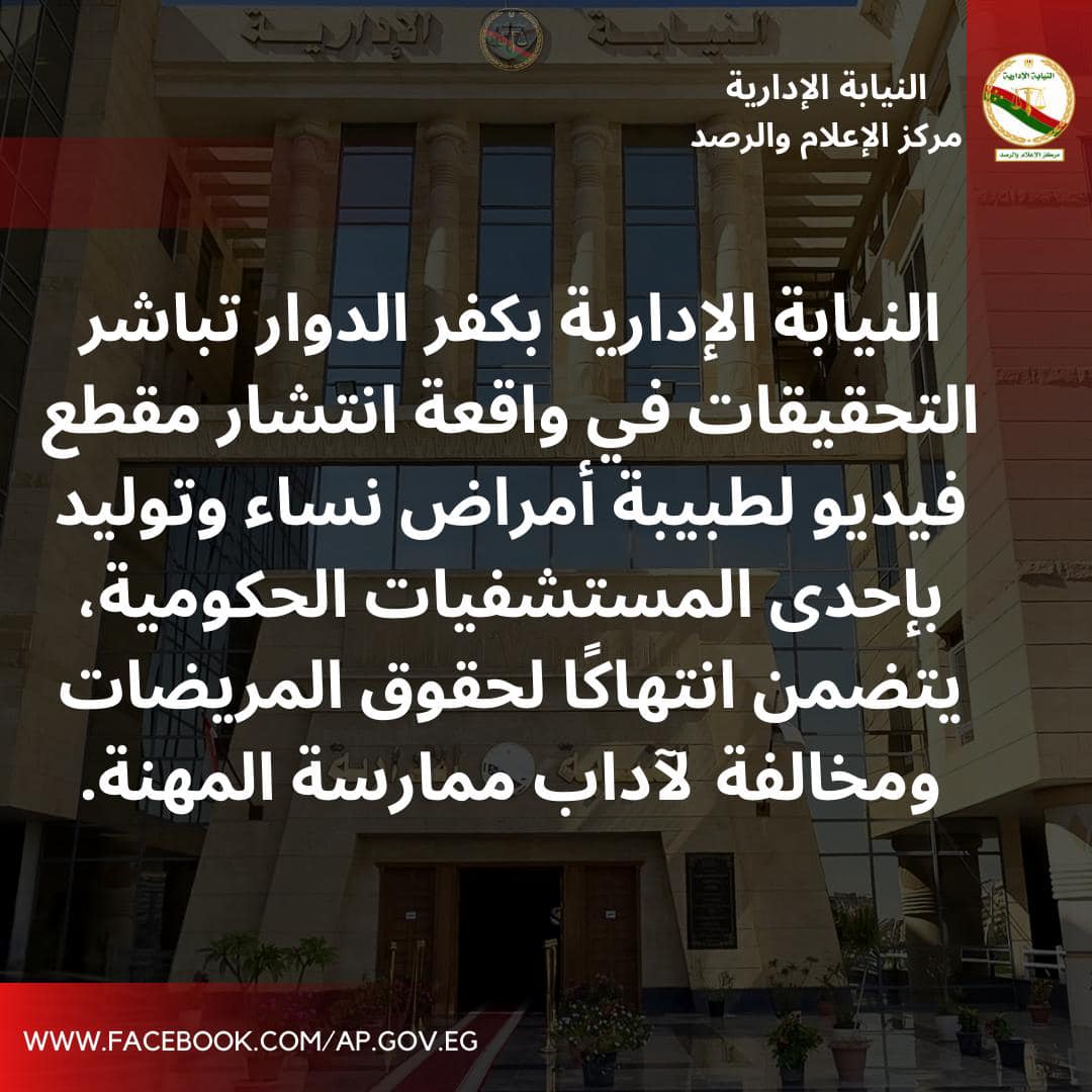 بيان النيابة الإدارية