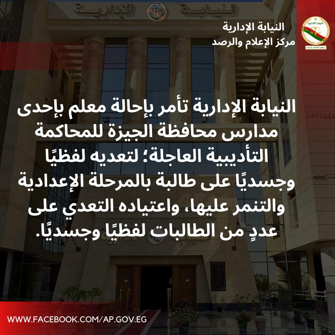 بيان النيابة الإدارية