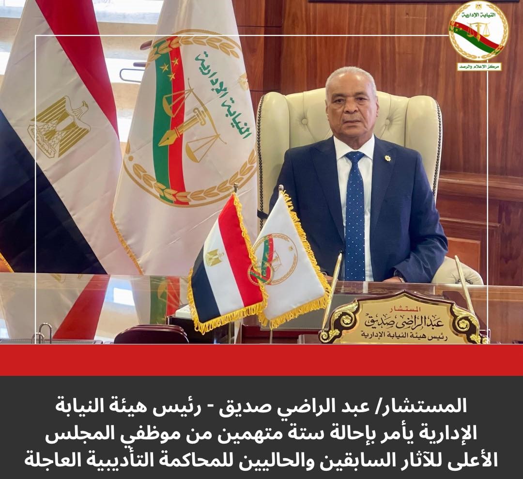 بيان النيابة الإدارية