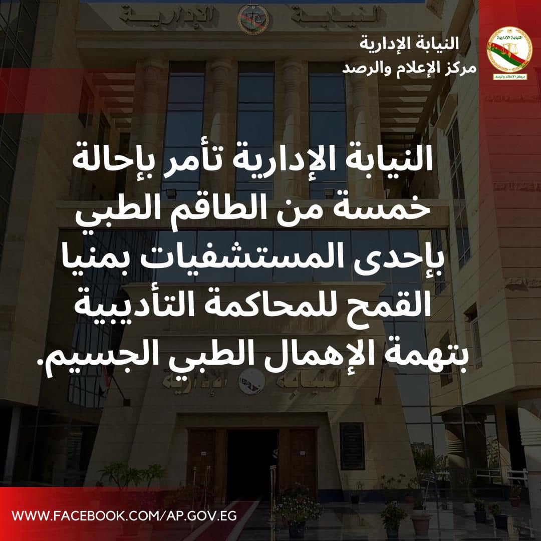 بيان النيابة الإدارية