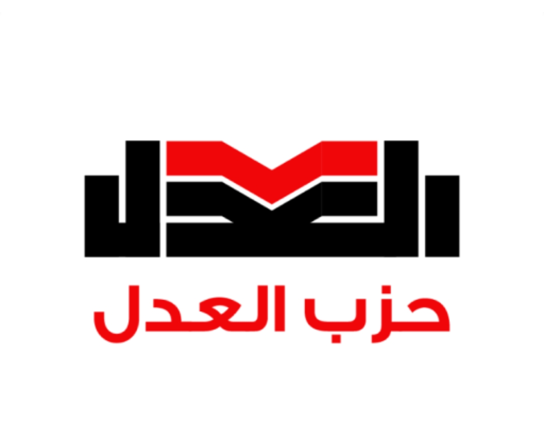 حزب العدل