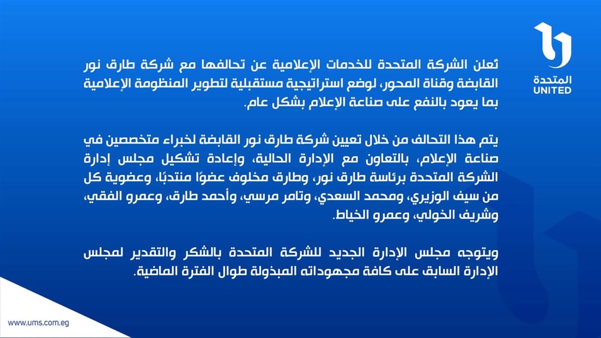 بيان الشركة المتحدة