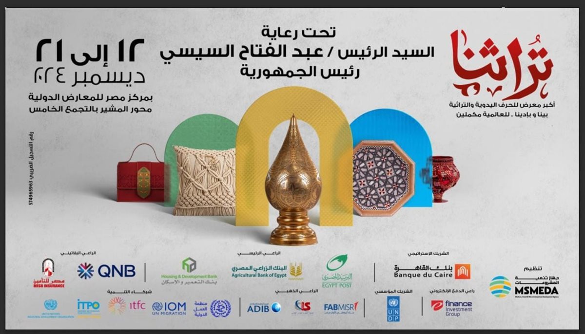 معرض تراثنا للحرف اليدوية والتراثية