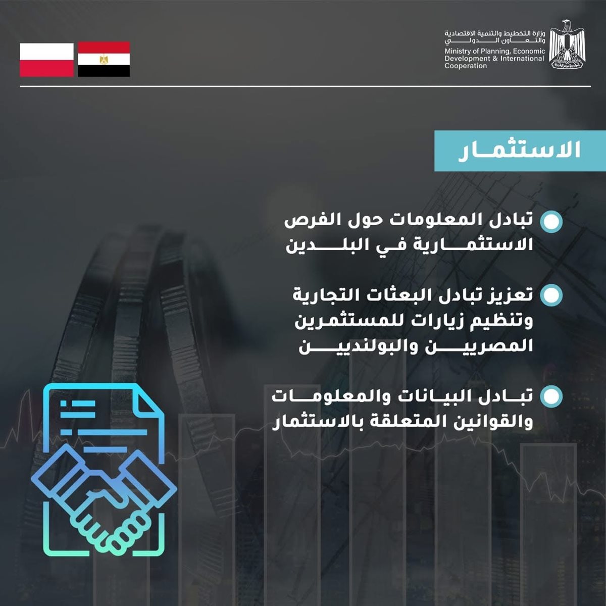 جانب من البروتوكول