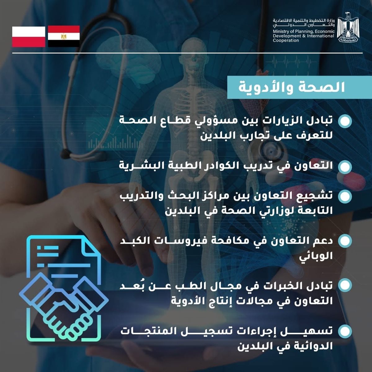 جانب من البروتوكول