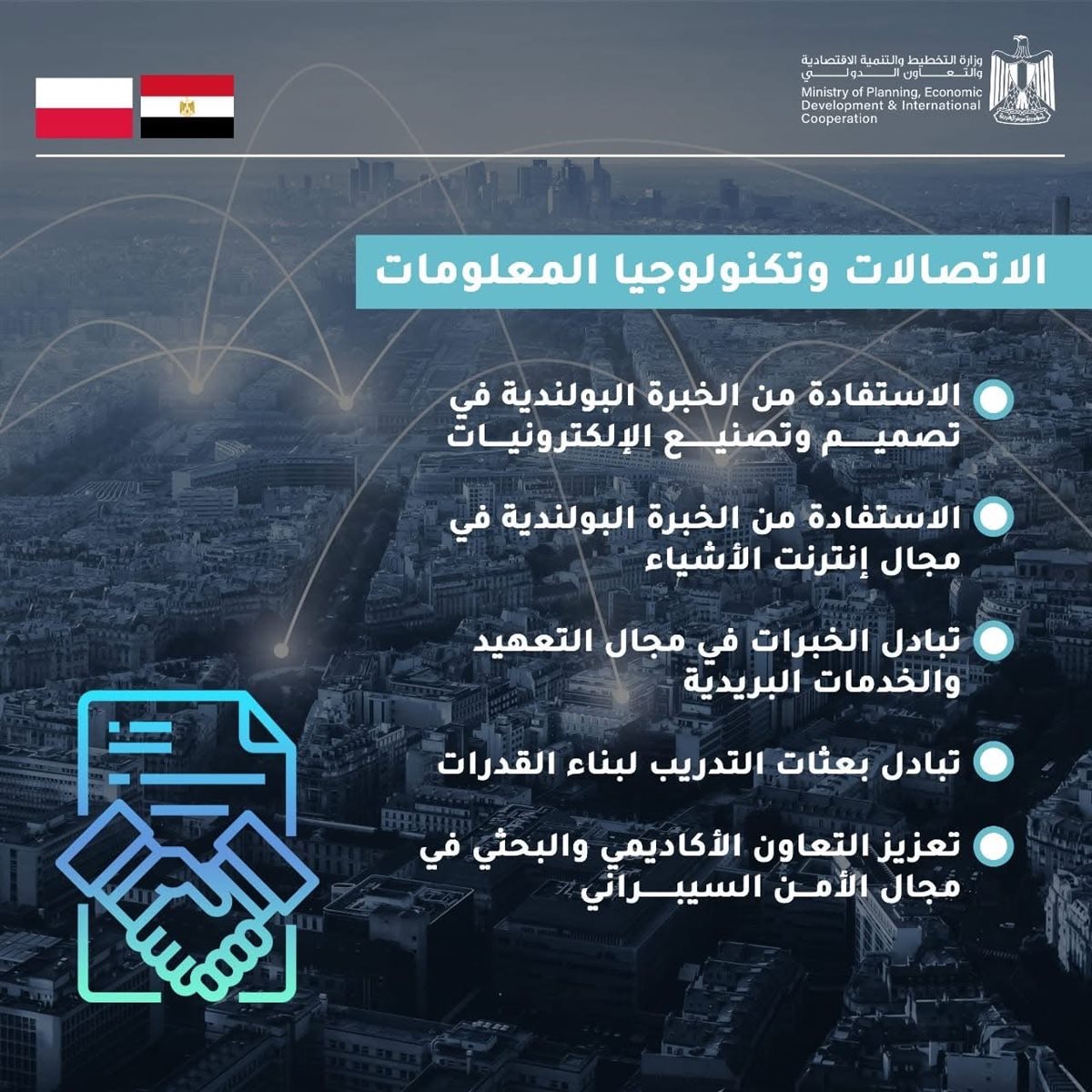 جانب من البروتوكول