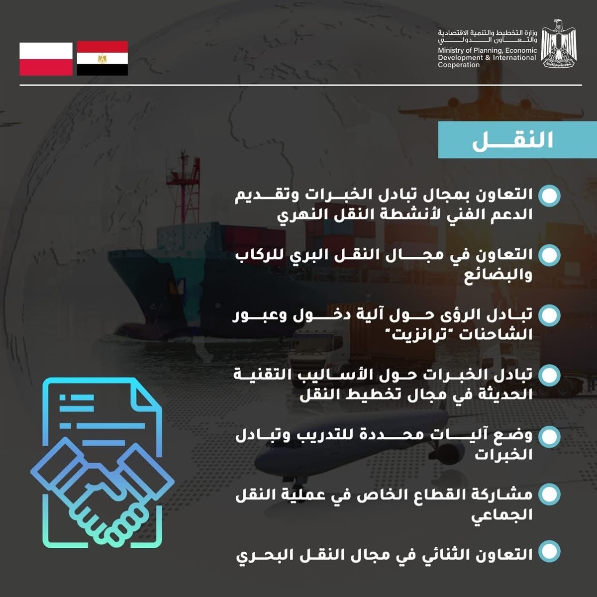 جانب من البروتوكول