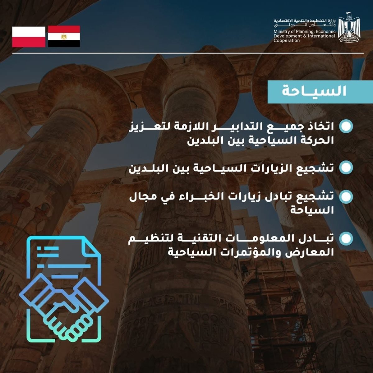 جانب من البروتوكول