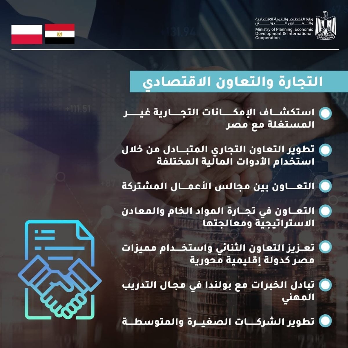 جانب من البروتوكول