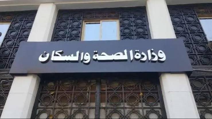 وزارة الصحة: طلبات العلاج والشكاوى في صدارة مكالمات الخط الساخن 105