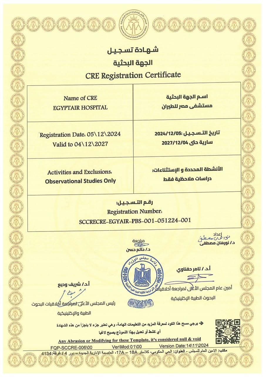 شهدة تسجيل الجهة البحثية