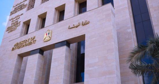 وزارة البيئة