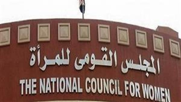 المجلس القومي للمرأة