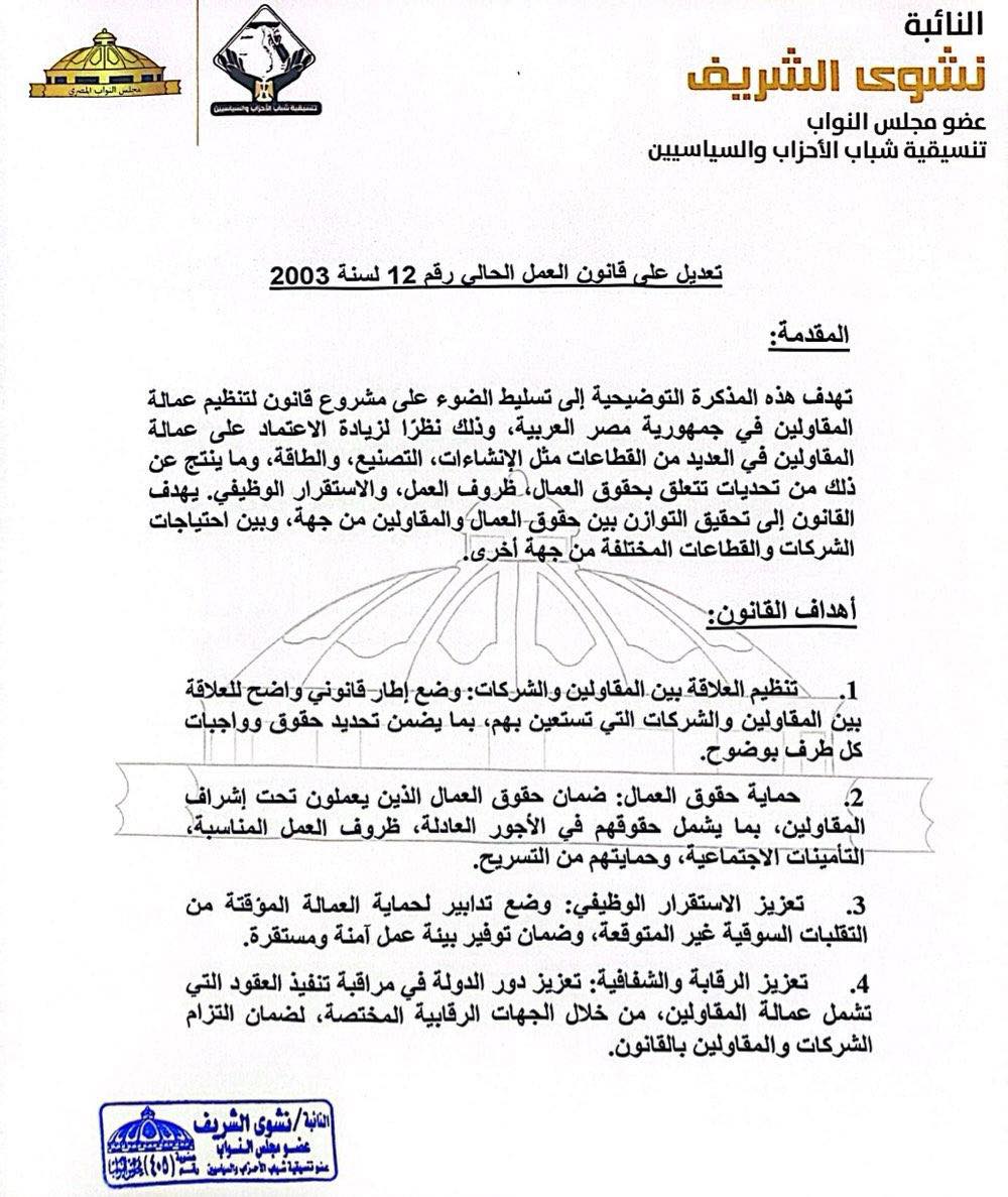 صورة من مشروع القانون