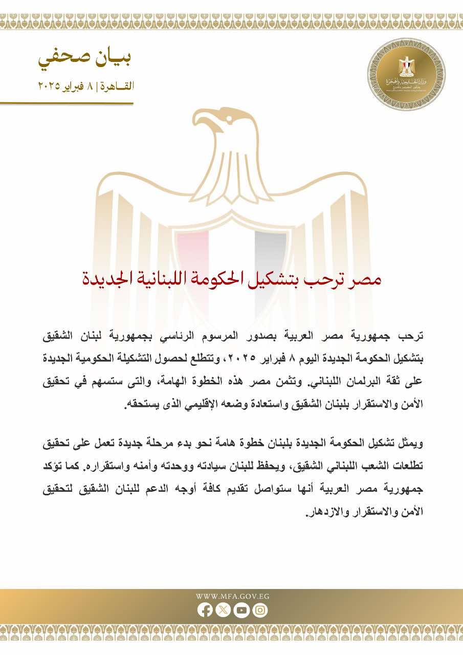 المصدر صفحة وزارة الخارجية على فيسبوك