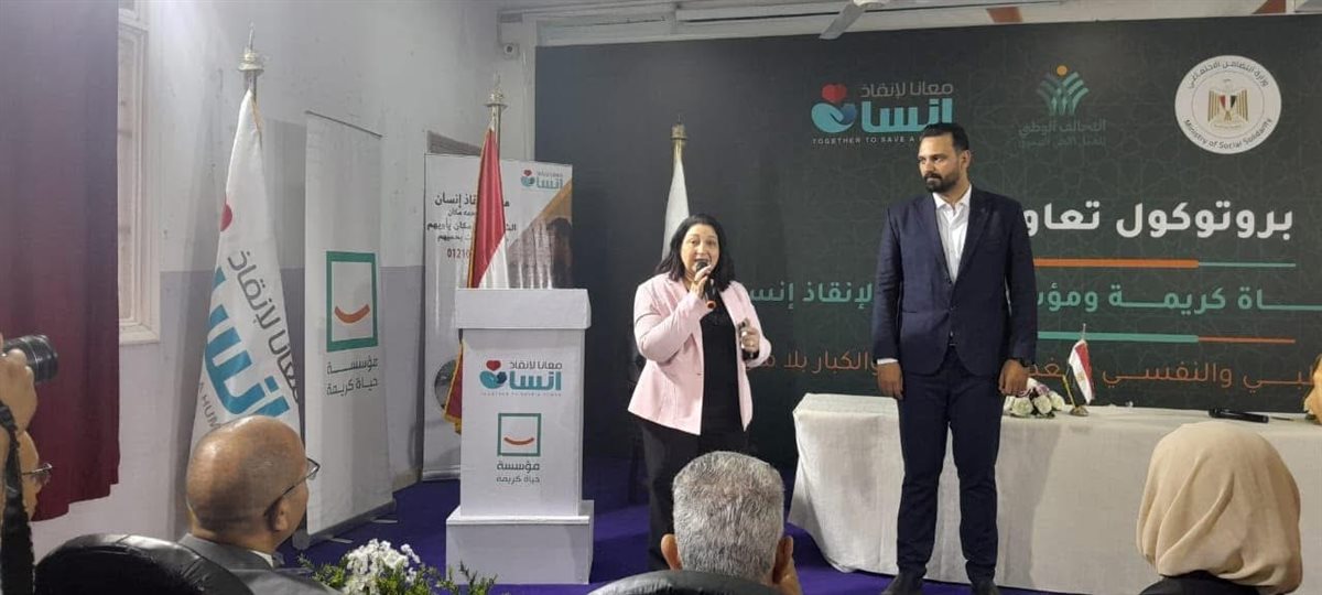 تعاون بين “حياة كريمة” و”معانا لإنقاذ إنسان”