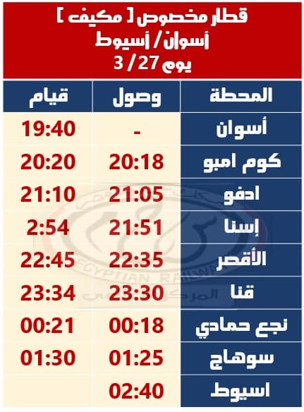 تشغيل قطار مخصوص مكيف (أسوان – أسيوط)