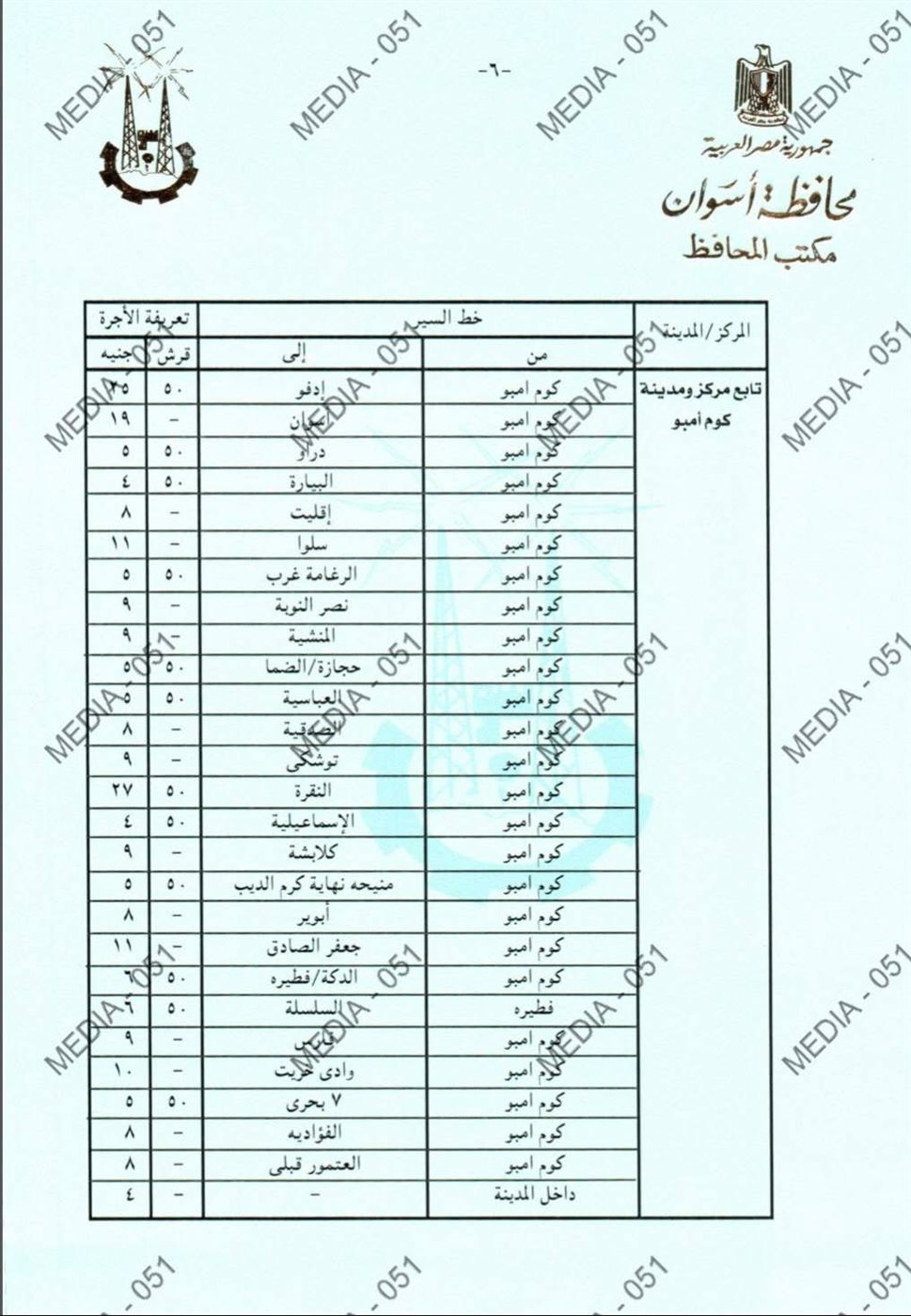 تعريفة المواصلات الجديدة 2025 أسوان (٦)