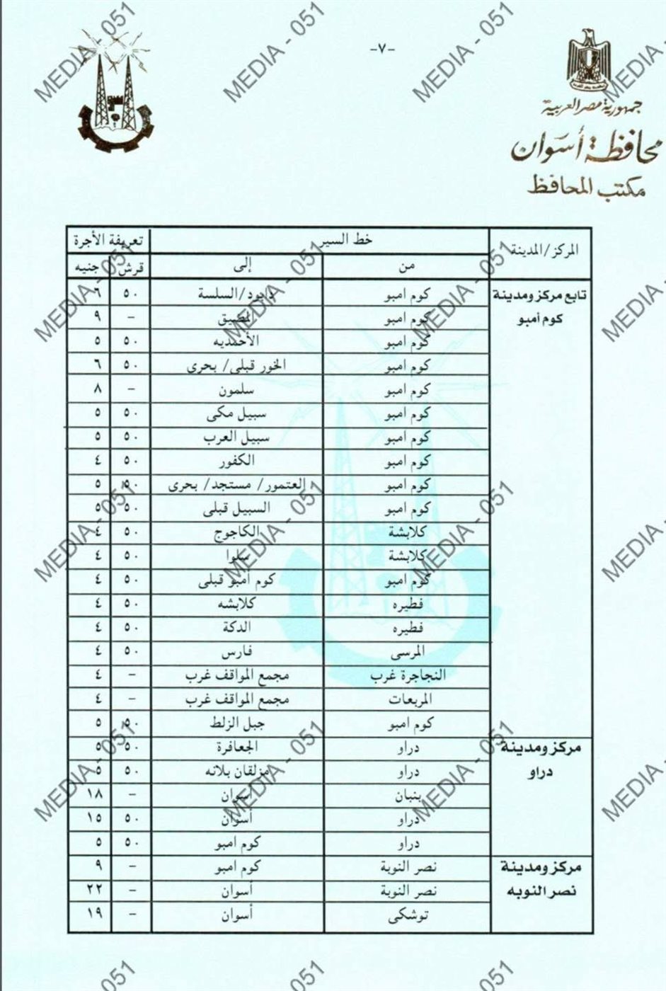 تعريفة المواصلات الجديدة 2025 أسوان (٧)