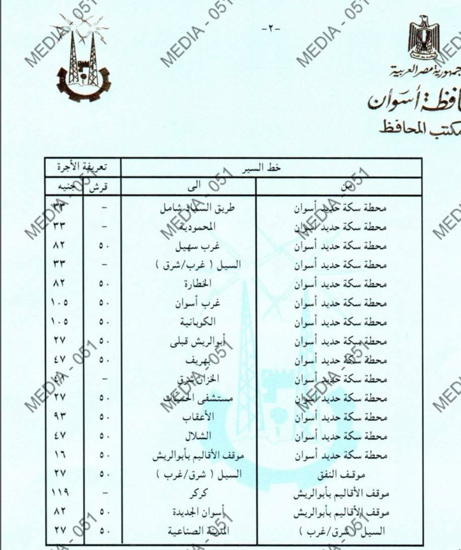 تعريفة المواصلات الجديدة 2025 أسوان (١١)