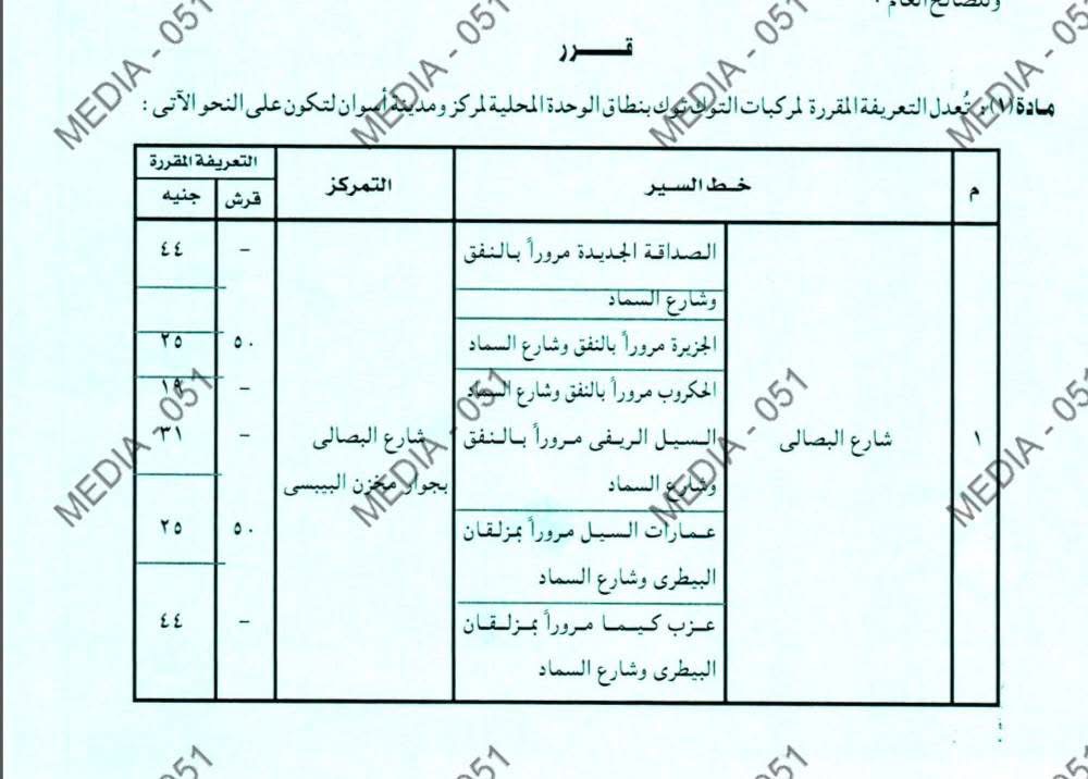 تعريفة المواصلات الجديدة 2025 أسوان (١٣)