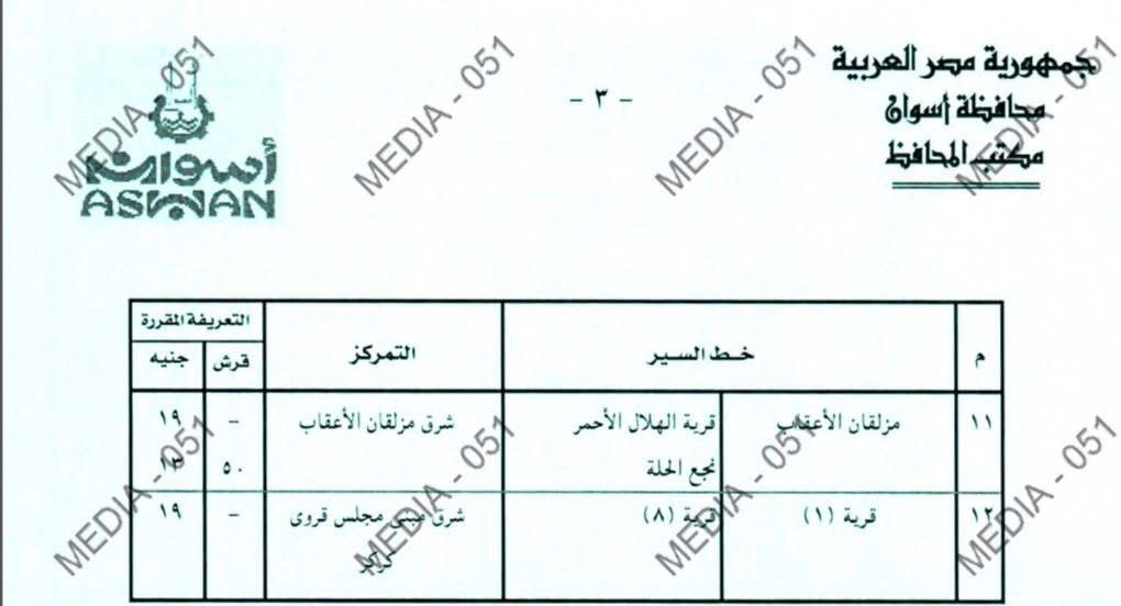 تعريفة المواصلات الجديدة 2025 أسوان (١٥)