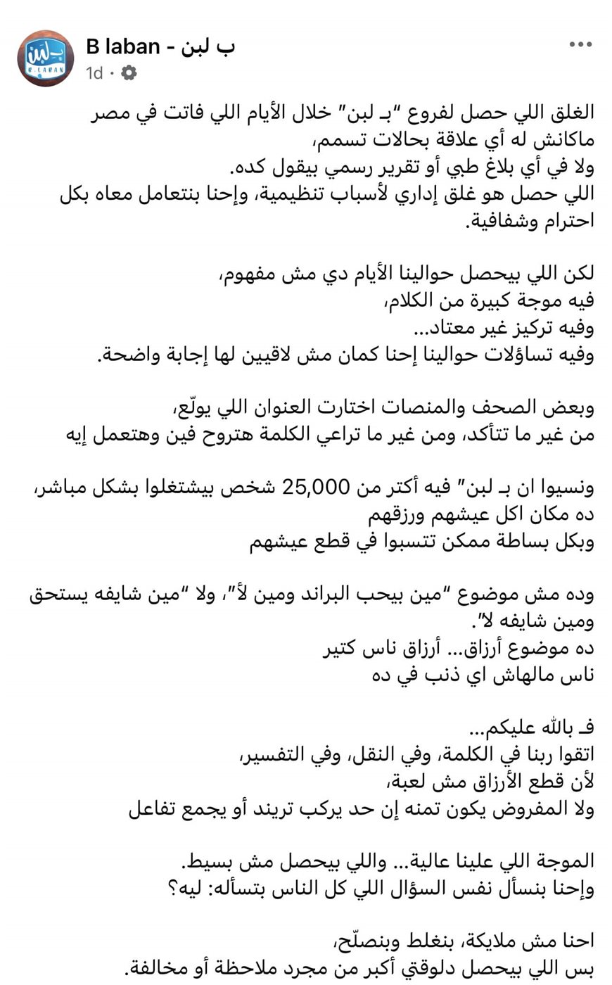 بيان شركة بلبن ١