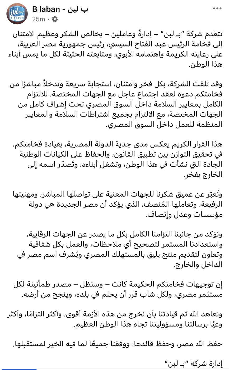 نص بيان شركة ب لبن