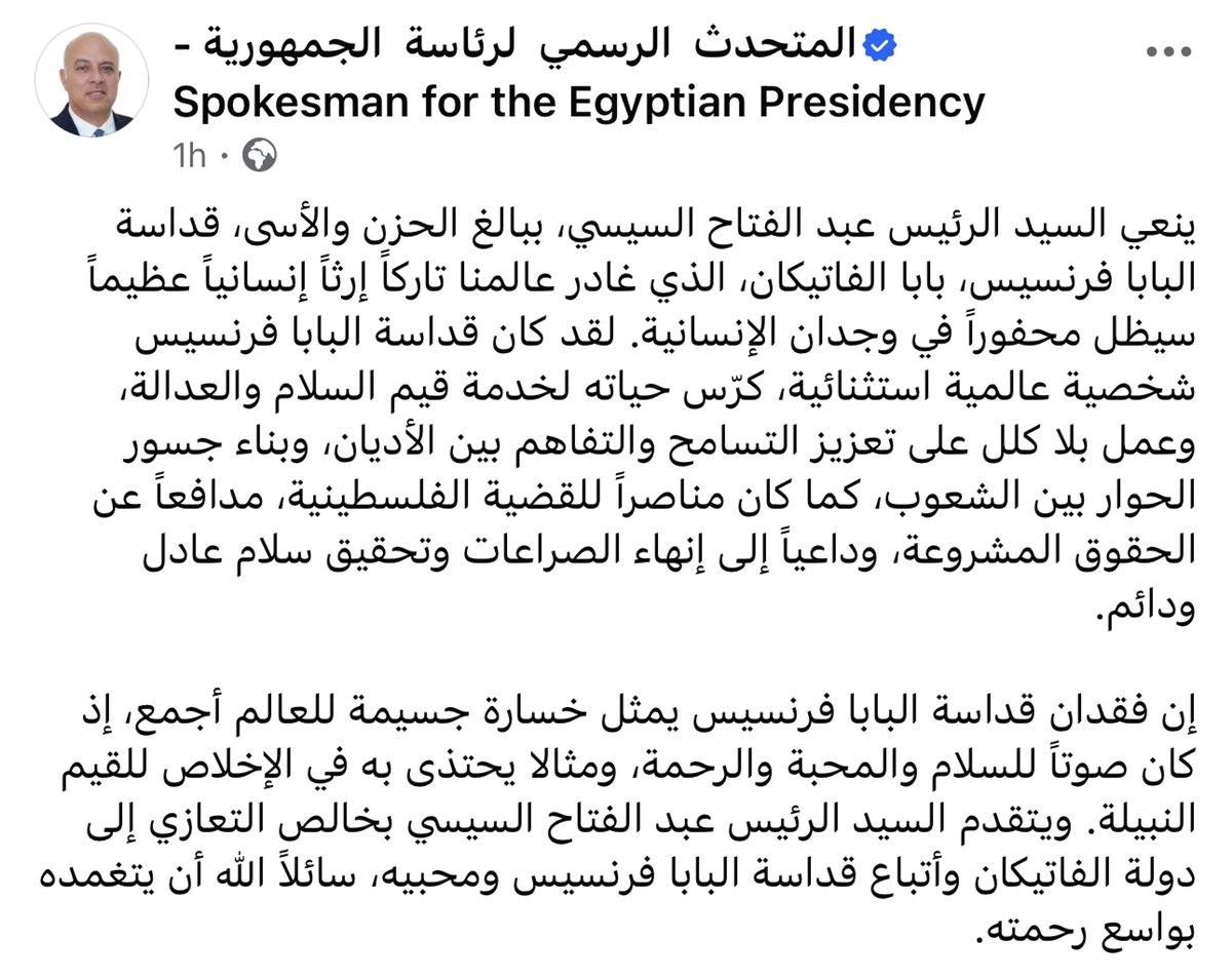 الرئيس السيسي ينعي البابا فرنسيس