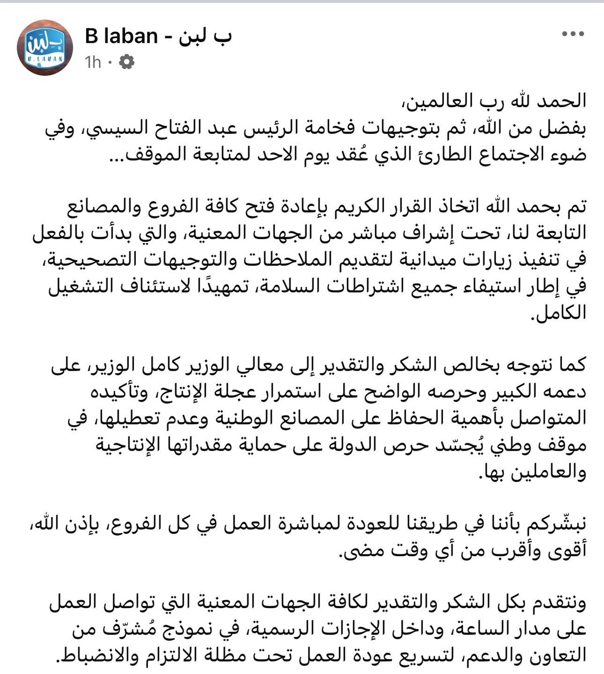 بيان شركة بلبن