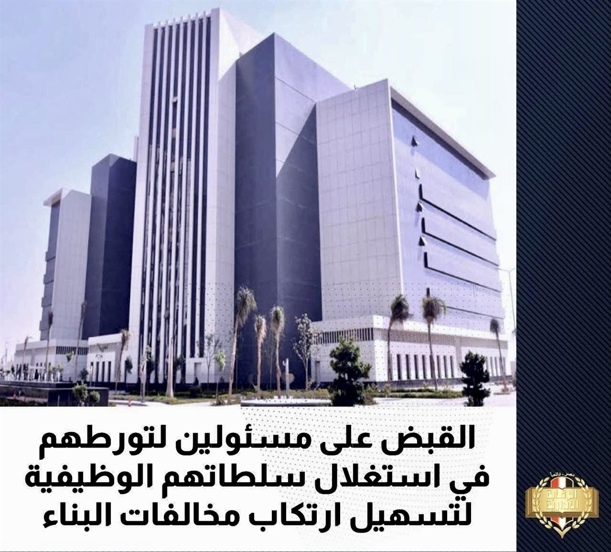 نص بيان هي الرقابة الإدارية